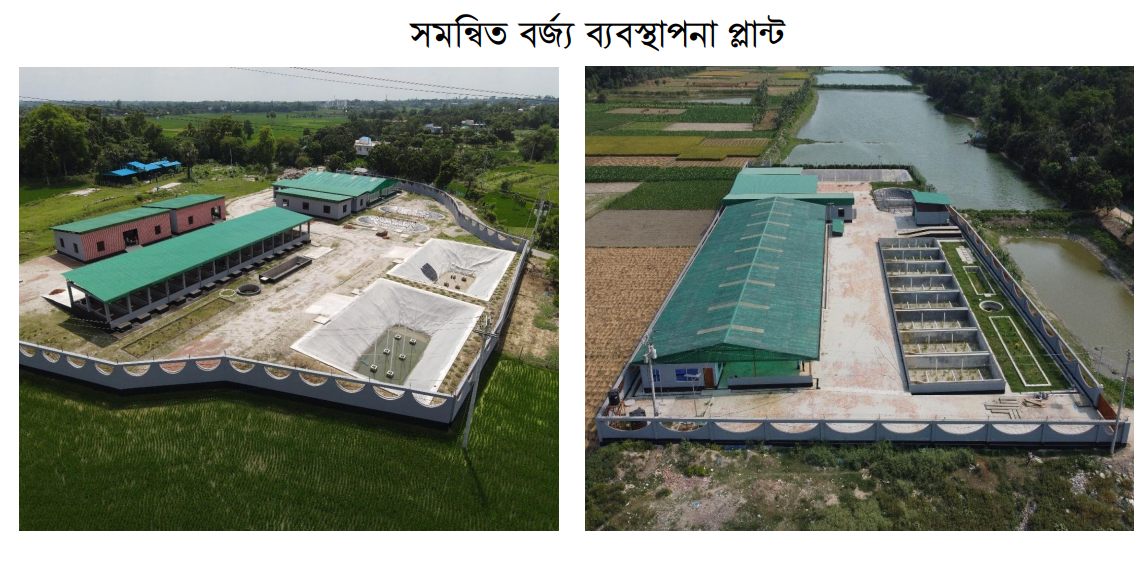 সমন্বিত বর্জ্য ব্যবস্থাপন প্লান্ট