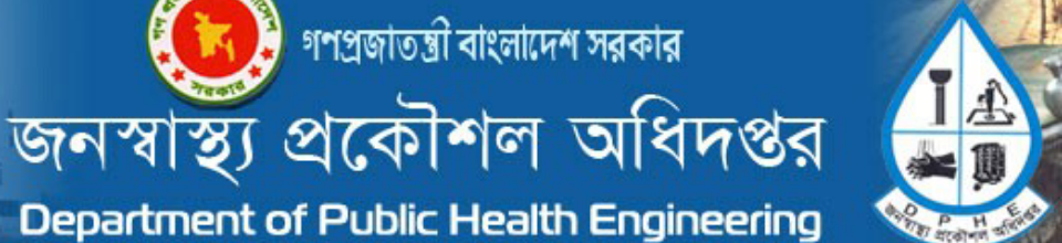জনস্বাস্থ্য প্রকৌশল অধিদপ্তর