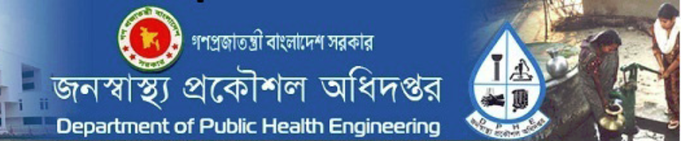 জনস্বাস্থ্য প্রকৌশল অধিদপ্তর