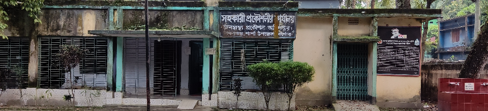 জনস্বাস্থ্য প্রকৌশল অধিদপ্তর