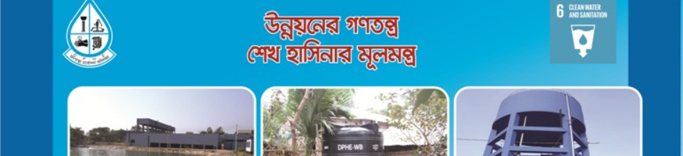 মাননীয় প্রধান মন্ত্রী