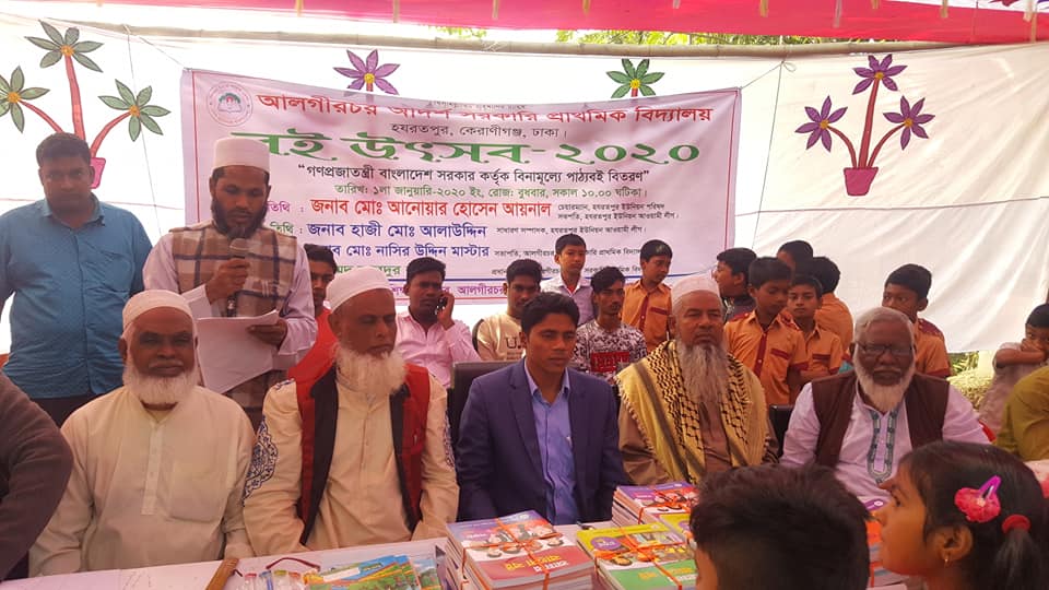 বই বিতরন 2020