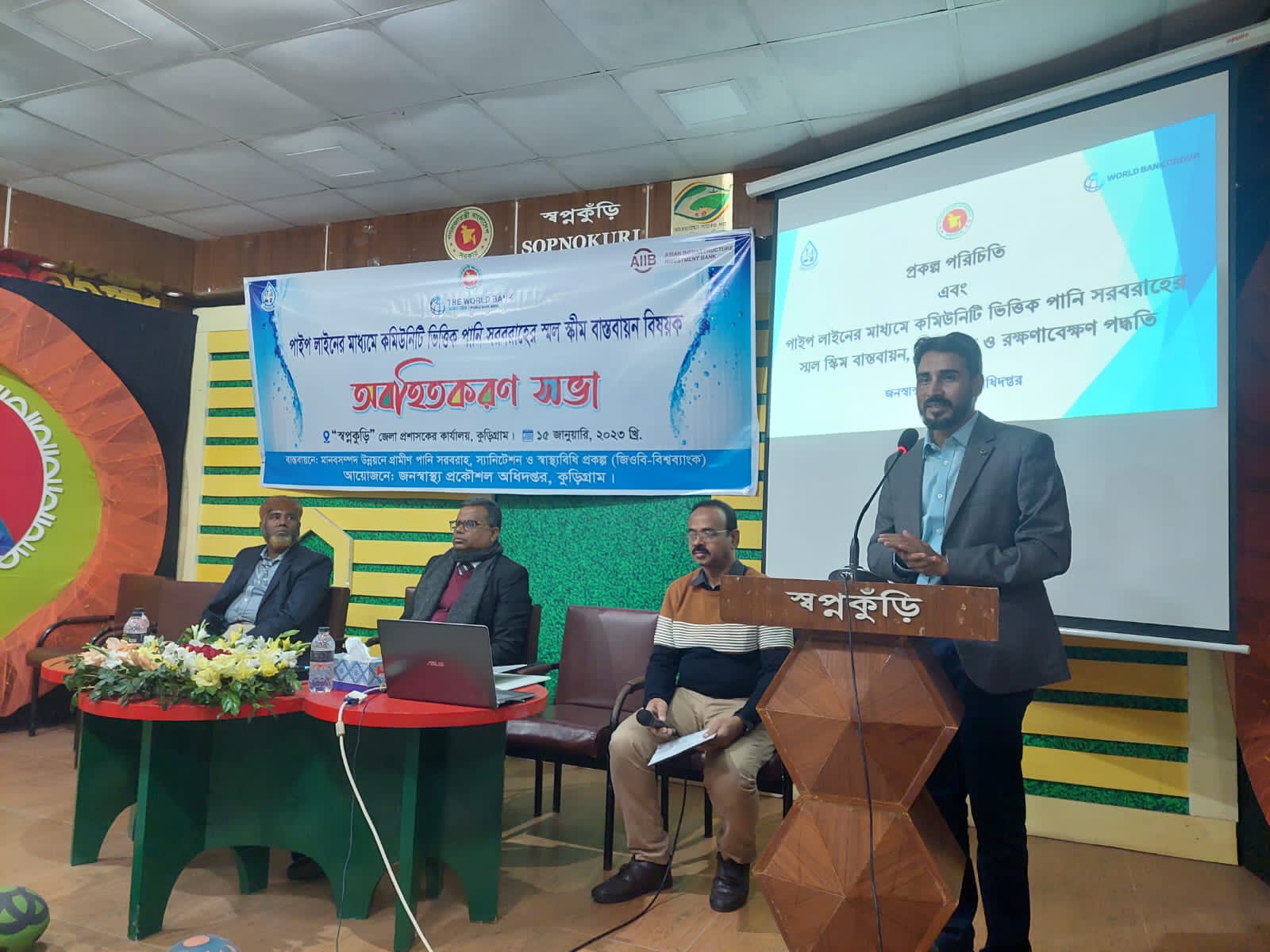 মানবসম্পদ উন্নয়নে গ্রামীন পানি সরবরাহ প্রকল্পের অবহিতকরন সভা