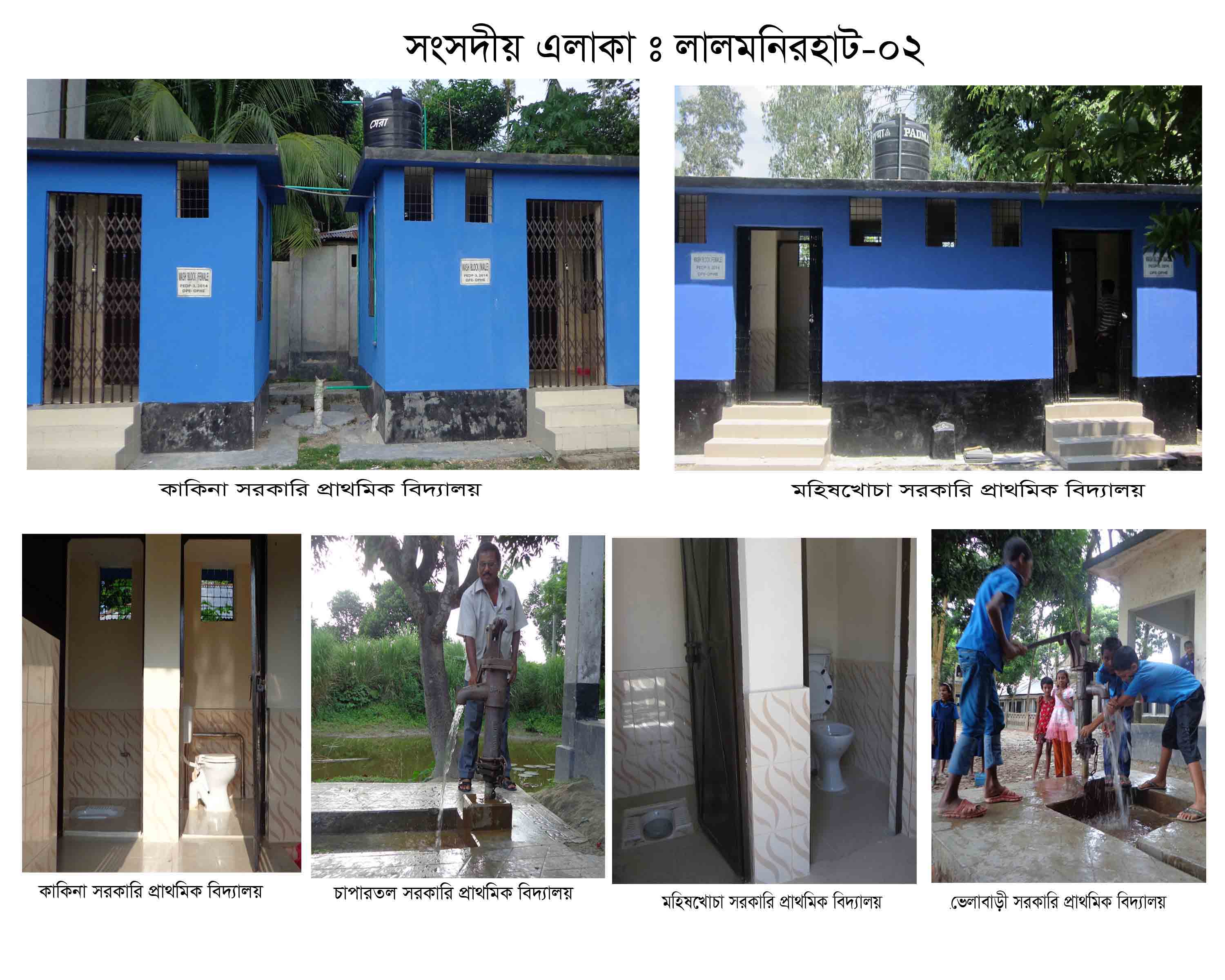 সংসদীয় এলকা- লালমনিরহাট-০২