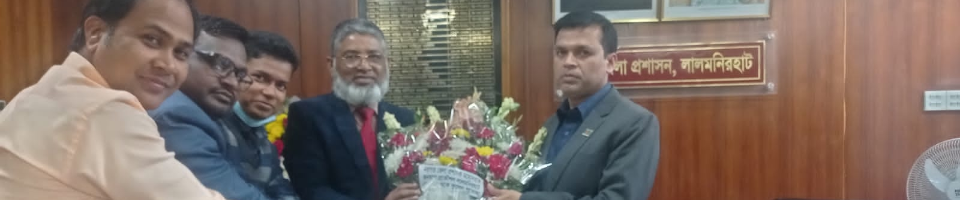 জেলা প্রশাসক মহোদয়কে শুভেচ্ছা বিনিময়