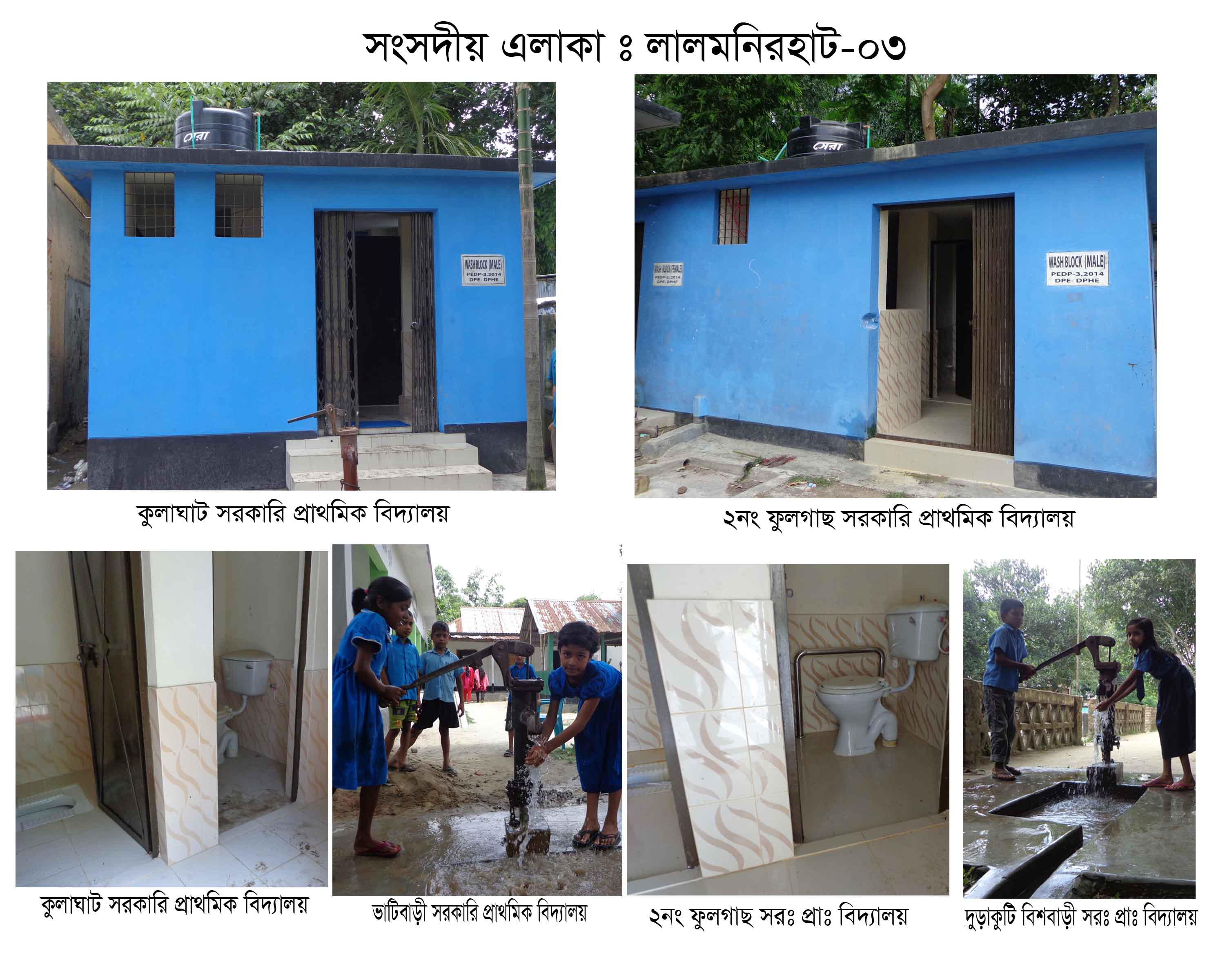 সংসদীয় এলকা- লালমনিরহাট-০৩