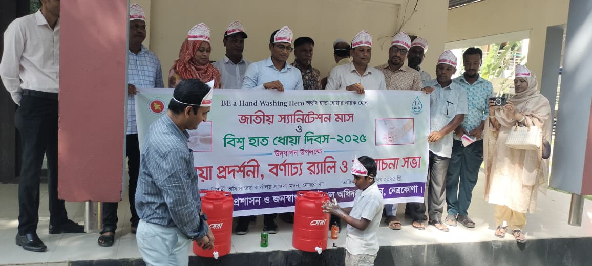 জাতীয় স্যানিটেশন মাস ও বিশ্ব হাত ধোয়া দিবস ২০২৫ মদন উপজেলা