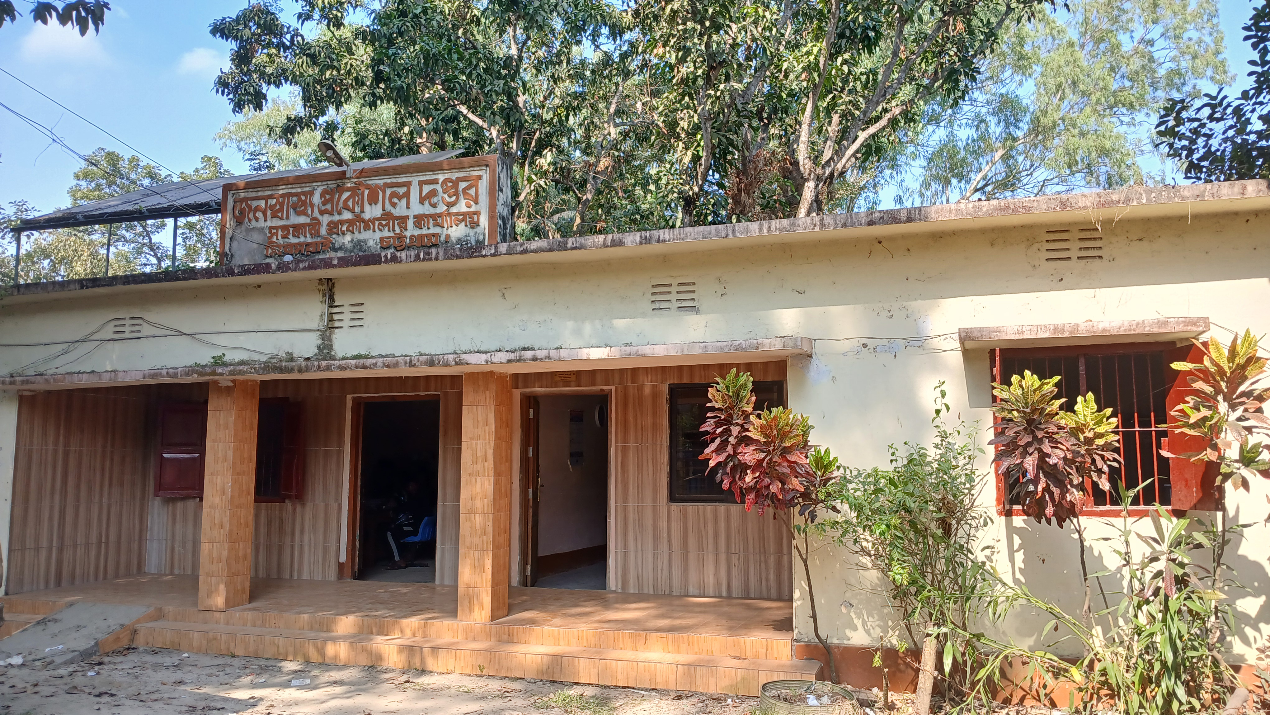 জনস্বাস্থ্য প্রকৌশল অধিদপ্তর, মীরসরাই, চট্টগ্রাম