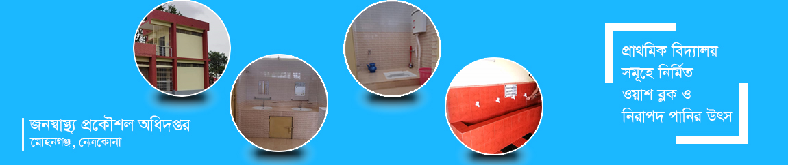 প্রাইমারি ইডুকেশন ইউনিট