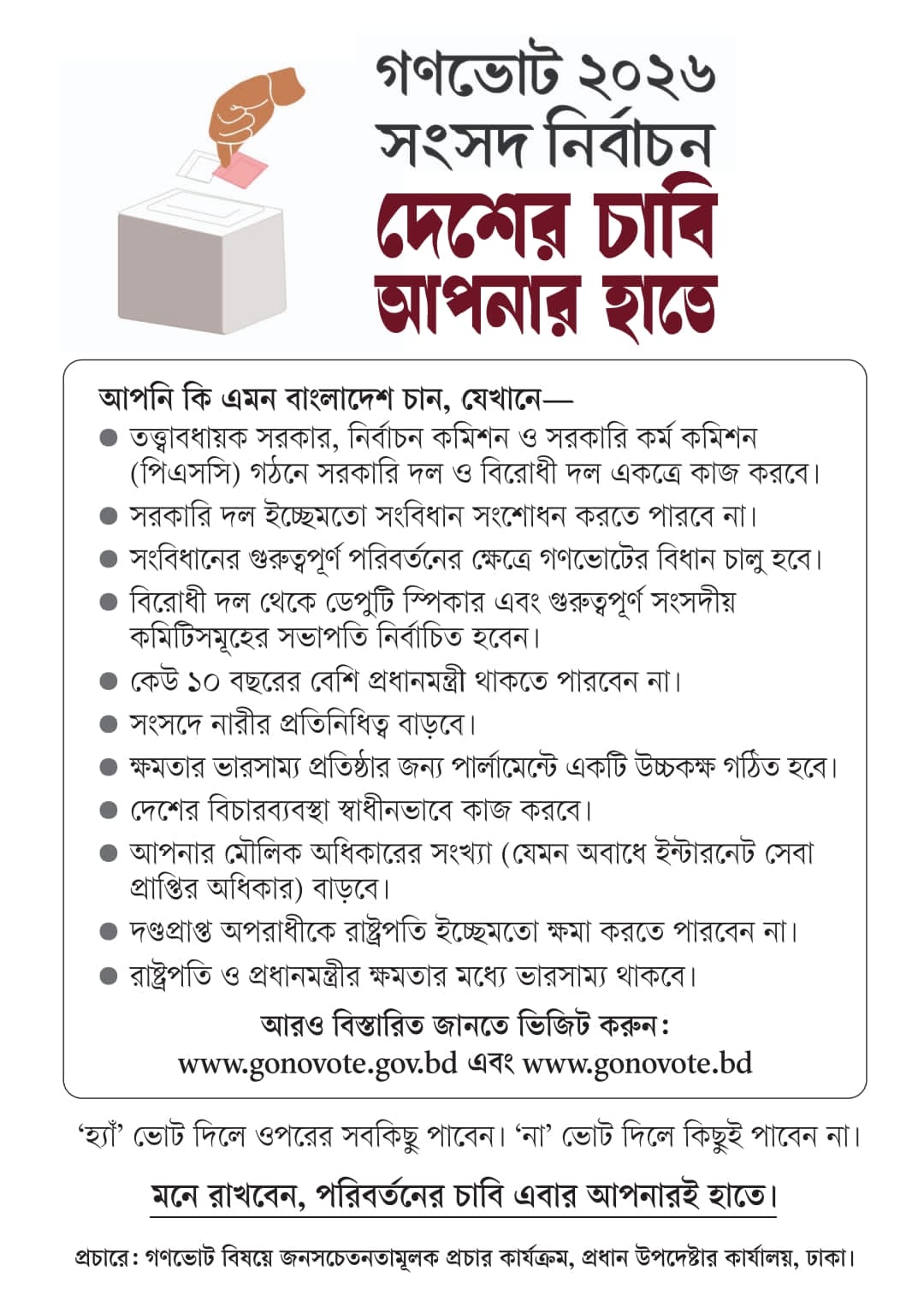 নির্বাচন ২০২৬