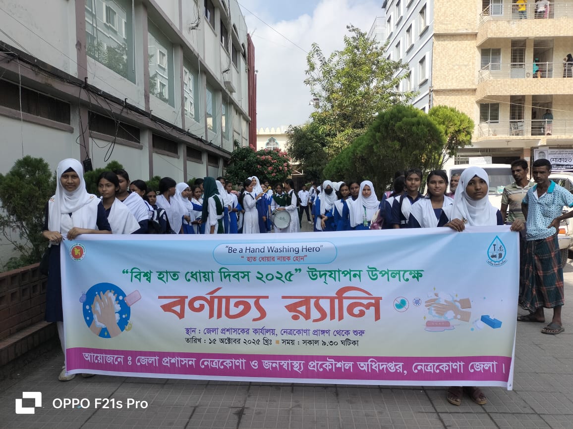 বিশ্ব হাত ধোয়া দিবস ২০২৫