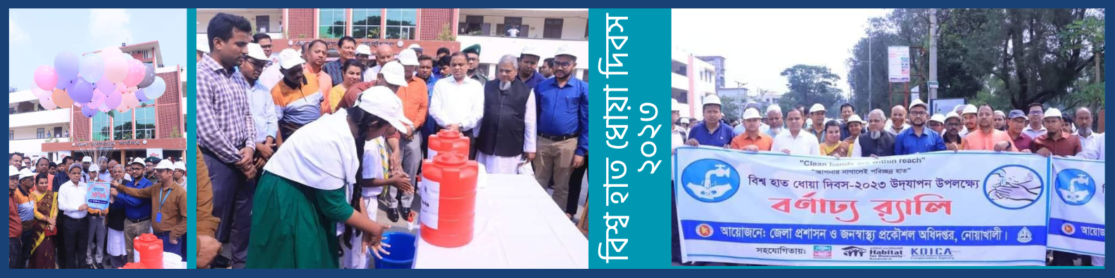 বিশ্ব হাত ধোয়া দিবস ২০২৩