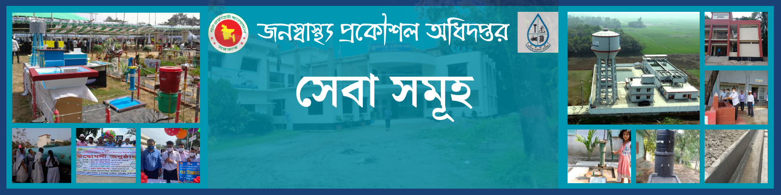 সেবা সমূহ