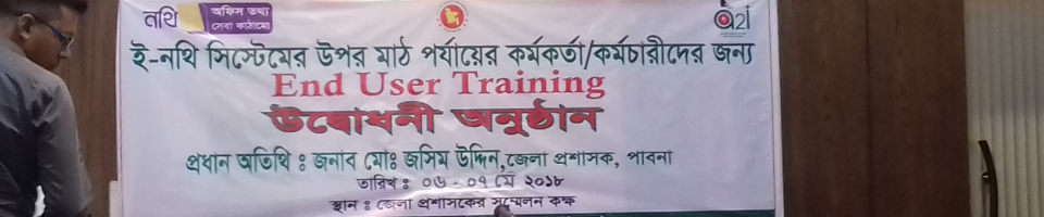 ই- নথি
