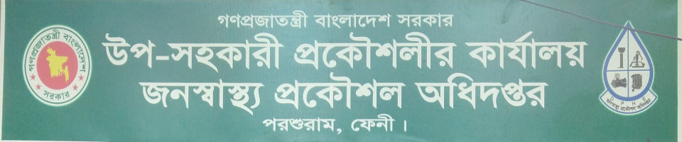 পরশুরাম, ফেনী
