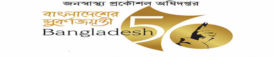 জনস্বাস্থ্য প্রকৌশল অধিদপ্তর, পরশুরাম, ফেনী