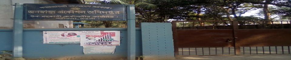 মূল ফটক জনস্বাস্থ্য প্রকৌশল অধিদপ্তর, পত্নীতলা, নওগাঁ।