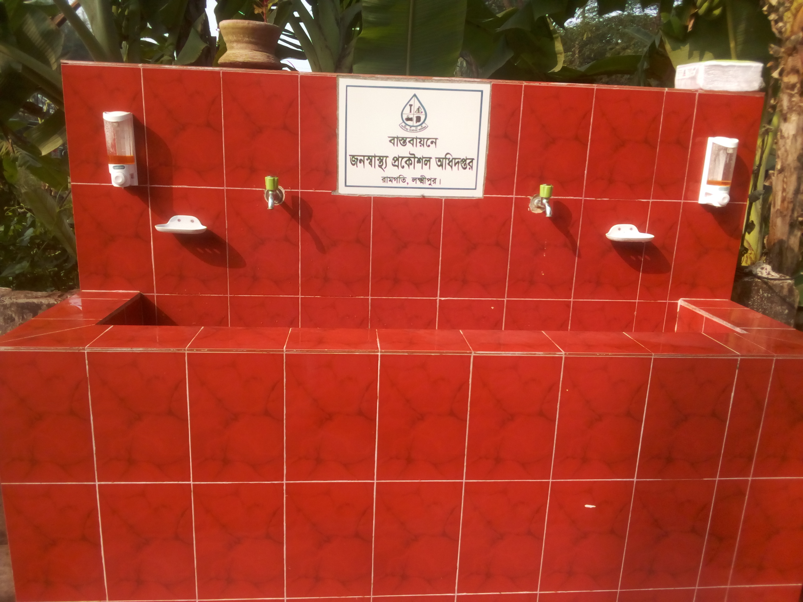 হ্যান্ডওয়াস বেসিন