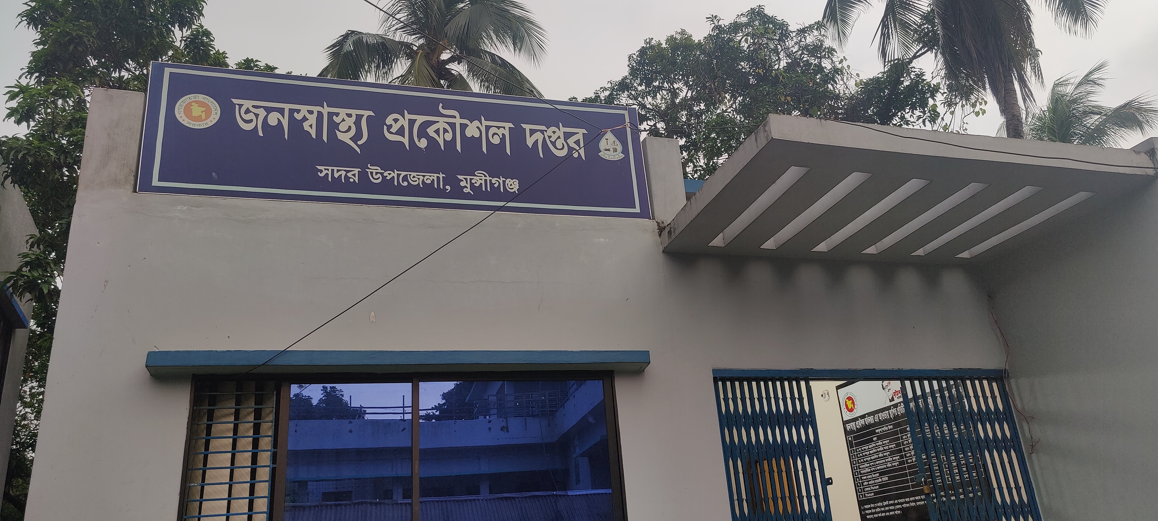 জনস্বাস্থ্য প্রকৌশল অধিদপ্তর,মুন্সীগঞ্জ সদর,মুন্সীগঞ্জ।