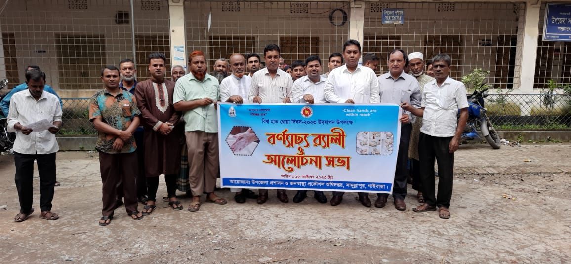 বিশ্ব হাত ধোয়া দিবস/2023