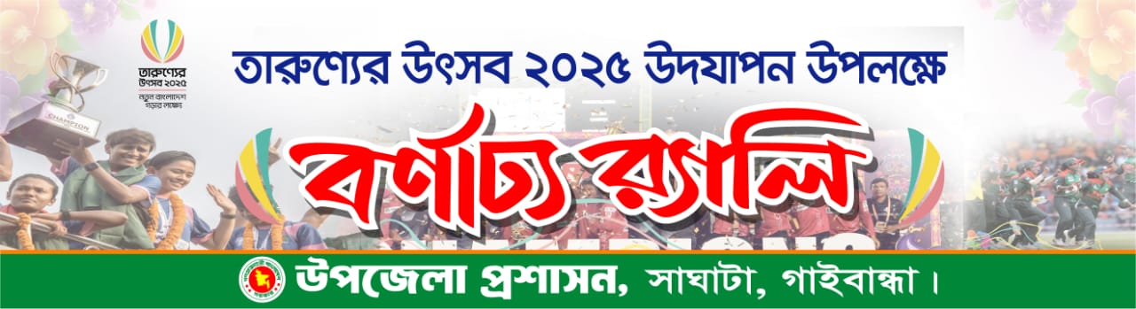 যুব উৎসব 2025