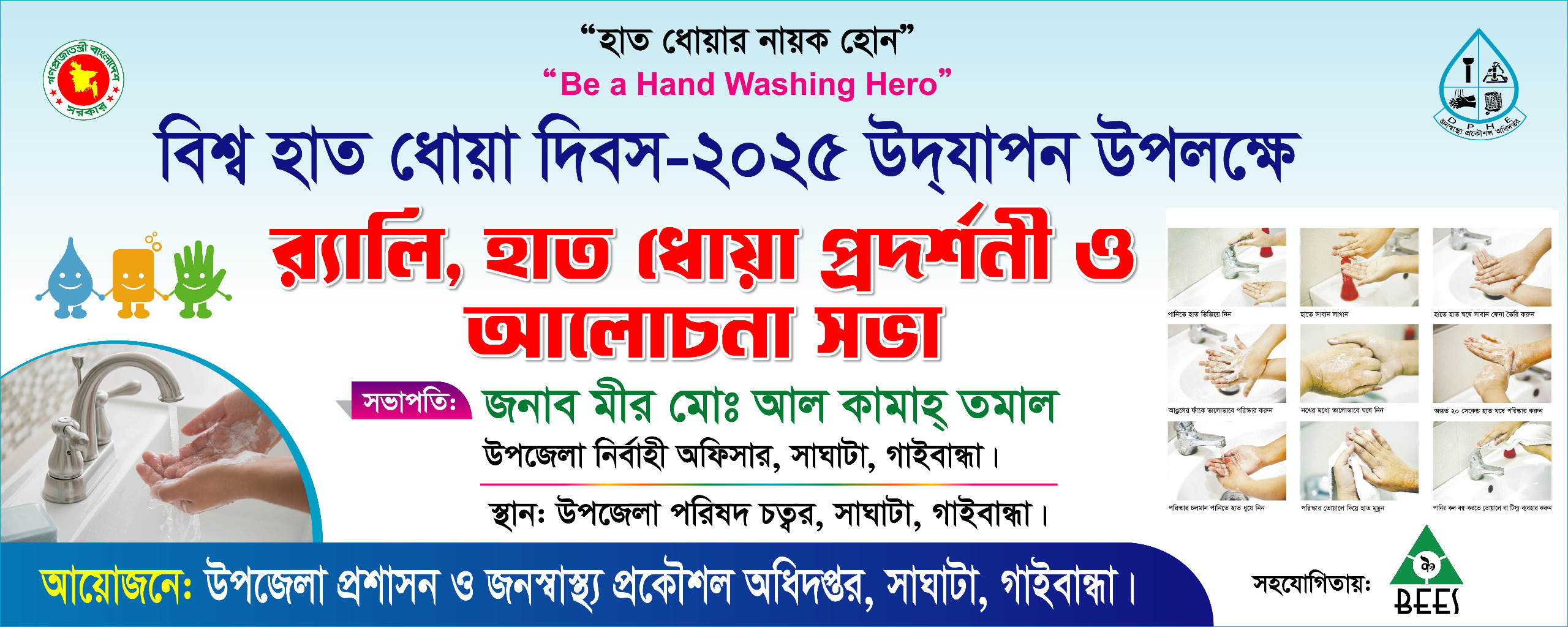 হাত ধোয়ার দিন