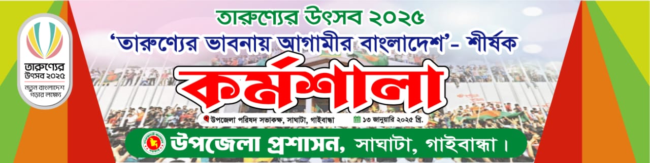 যুব উৎসব 2025