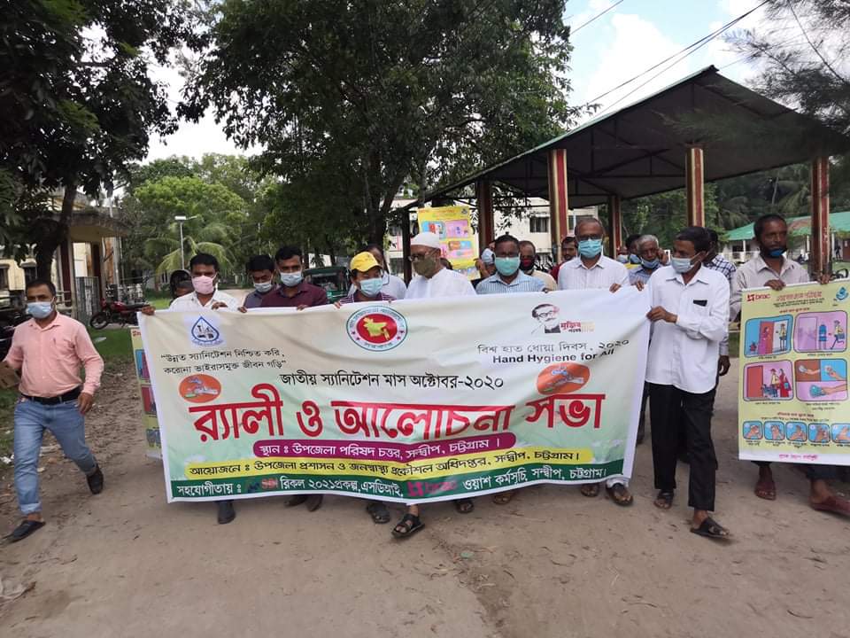 জাতীয় স্যানিটেশন মাস ও বিশ্ব হাত ধোয়া দিবস অক্টোবর ২০২০।