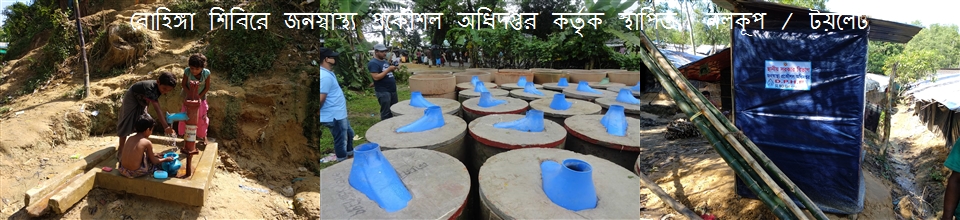 জনস্বাস্থ্য প্রকৌশল অধিদপ্তর, সরিষাবাড়ী, জামালপুর।