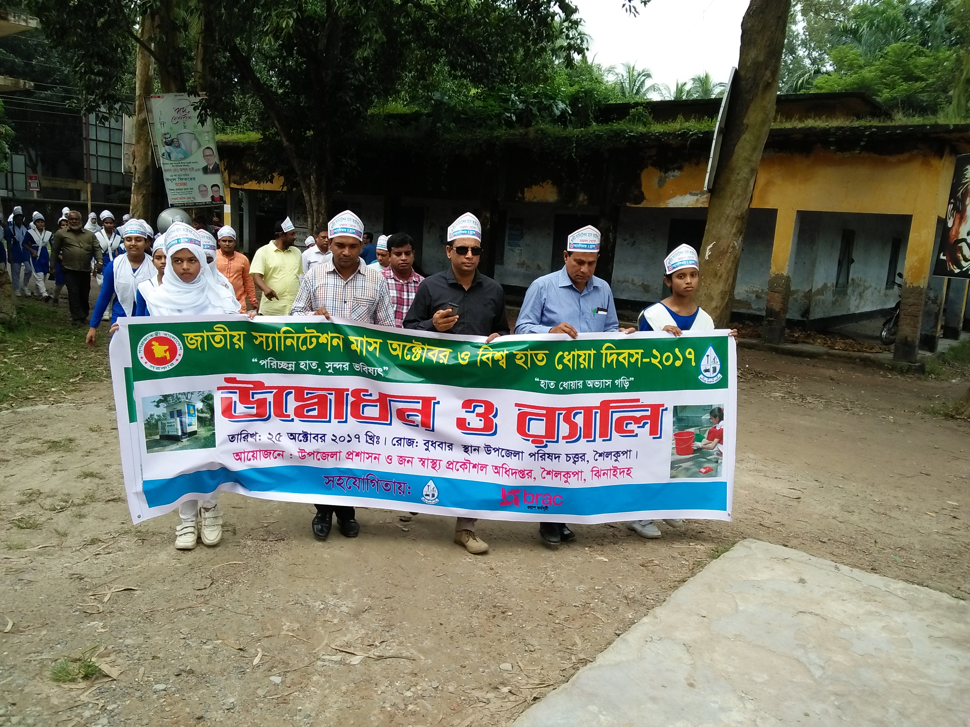 জাতীয় স্যানিটেশন মাস ও হাত ধোয়া দিবস ২০১৭