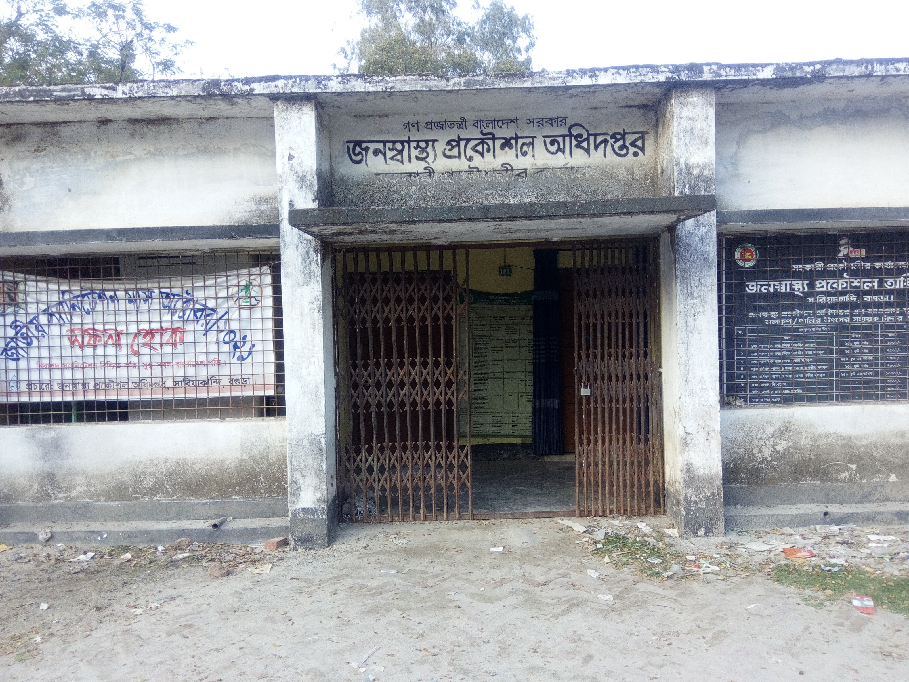 জনস্বাস্থ্য