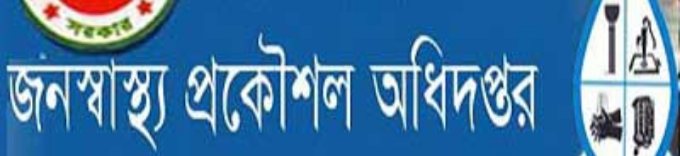 জনস্বাস্থ্য অফিস