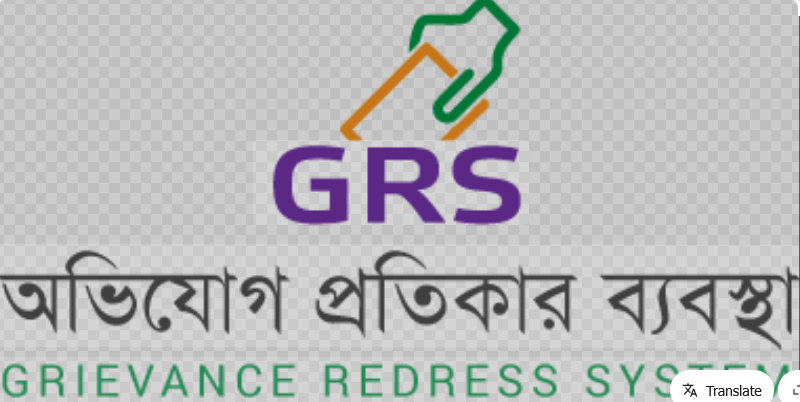অভিযোগ প্রতিকার ব্যবস্থাপনা