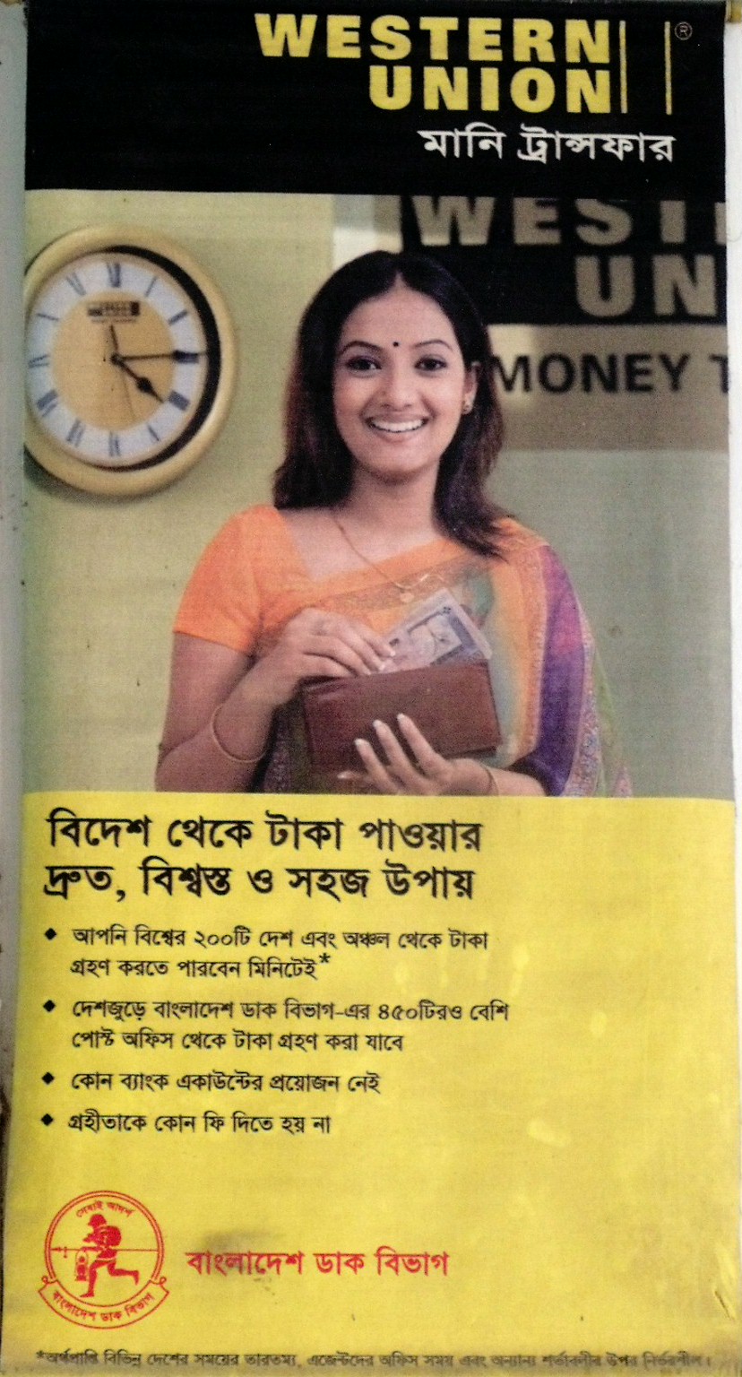 ওয়েস্টার্ণ ইউনিয়ন মানি ট্রান্সফার সার্ভিস