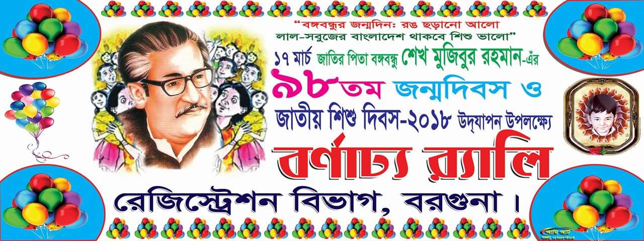 বঙ্গবন্ধু