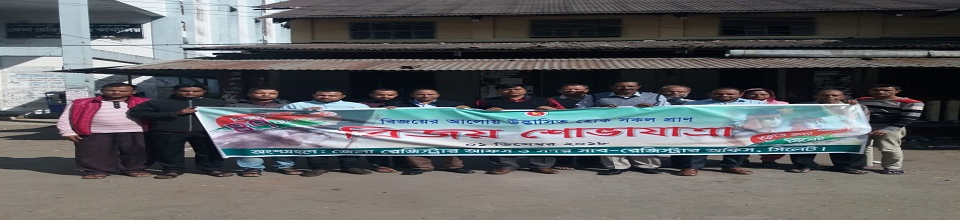 বিজয় শোভাযাত্রা ০১ ডিসেম্বর ২০১৮