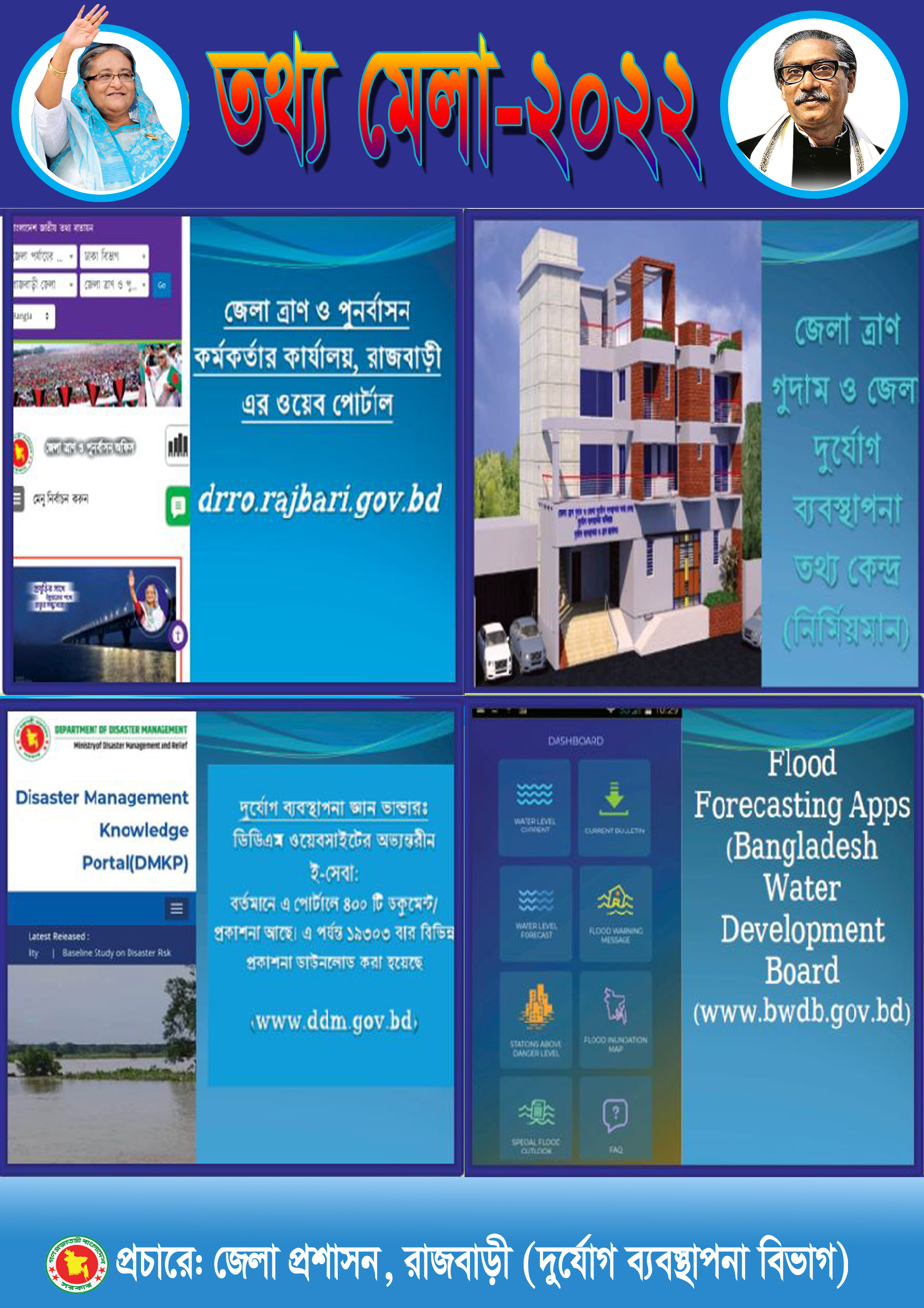 তথ্য মেলা