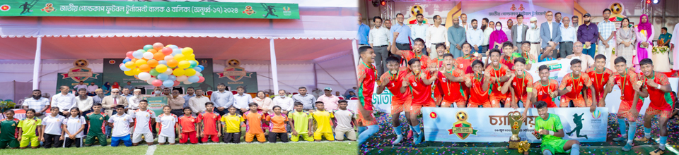 জাতীয় গোল্ডকাপ ফুটবল টুর্নামেন্ট,বালক ও বালিকা (অনূর্ধ্ব-১৭) ২০২৪