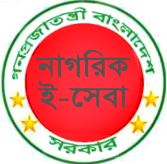 নাগরিক-ই-সেবা