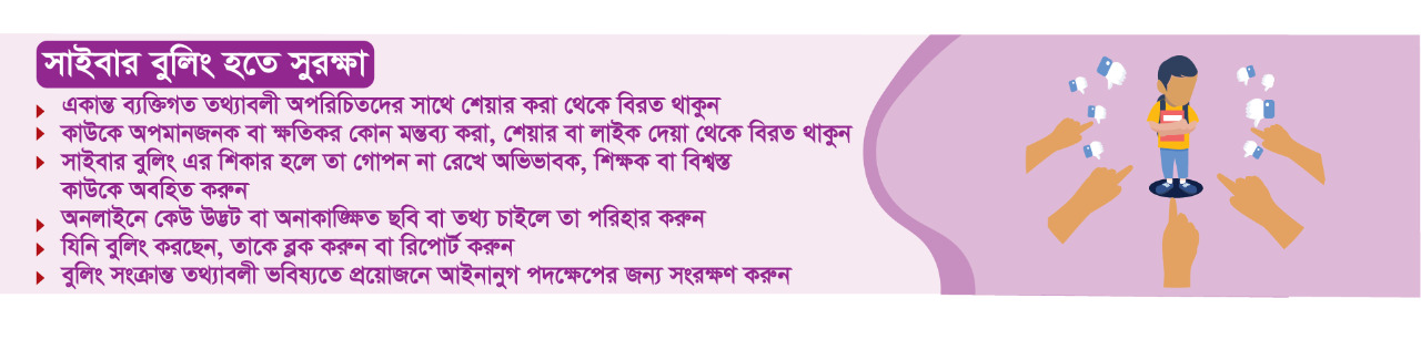 সাইবার বুলিং