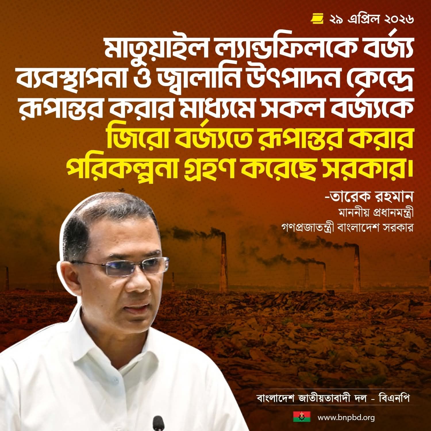 মাতুয়াইল ল্যান্ডফিল
