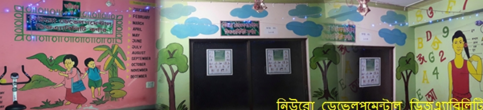 প্রতিবন্ধী সেবা ও সাহায্য কেন্দ্র, ভৈরব, কিশোরগঞ্জ।