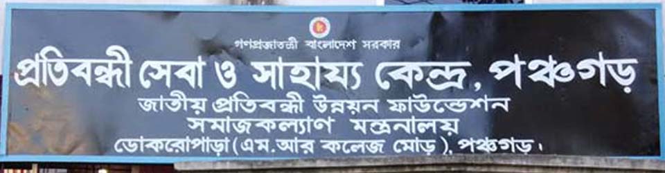 পঞ্চগড়