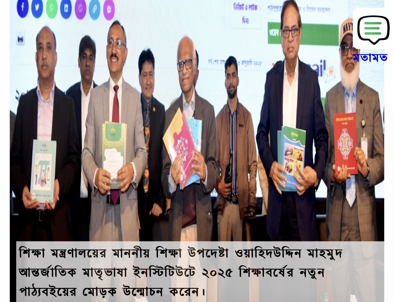 ২০২৫ শিক্ষাবর্ষের বিনামুল্যে পাঠ্যপুস্তক বিতরণ