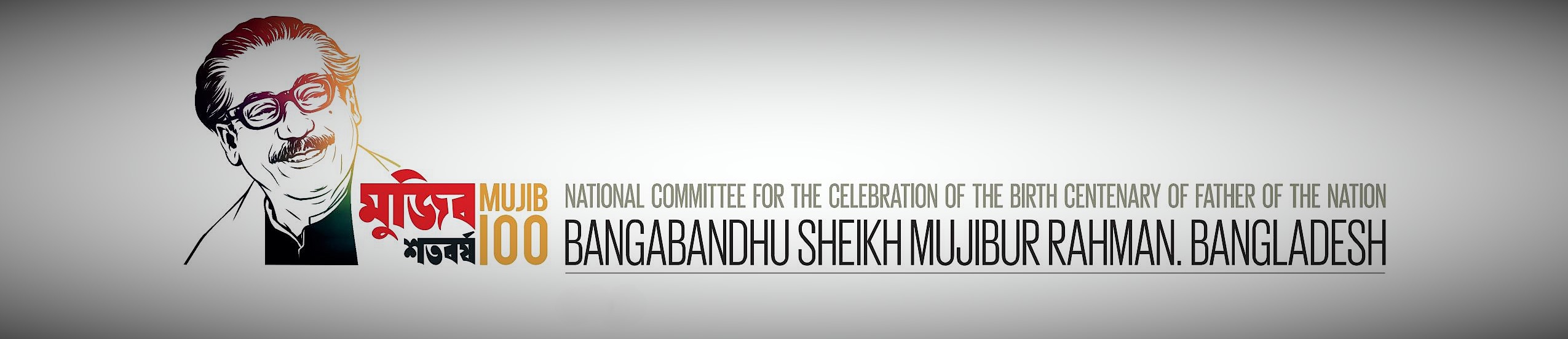 বঙ্গবন্ধু শেখ মুজিবুর রহমান