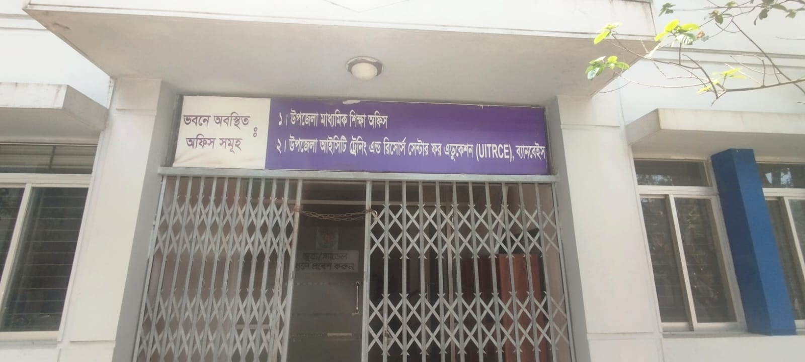 উপজেলা মাধ্যমিক শিক্ষা অফিস