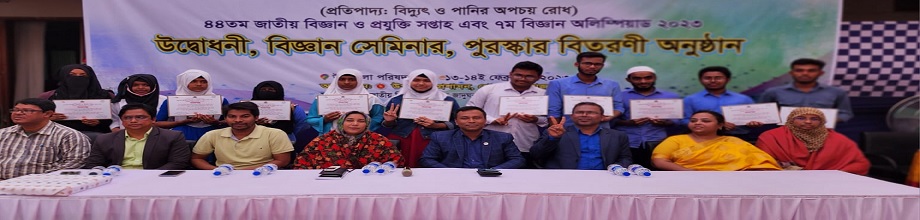 বিজ্ঞান সেমিনার