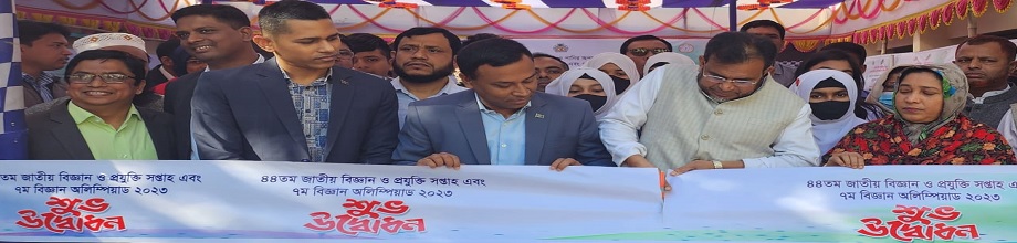 বিজ্ঞান মেলা