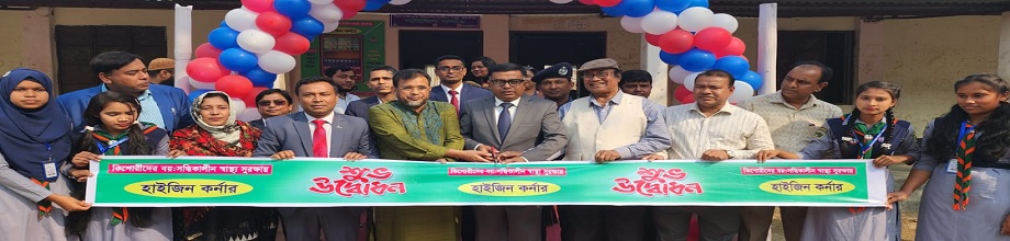 হাইজিন কর্ণার