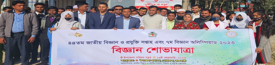 বিজ্ঞান শোভাযাত্রা